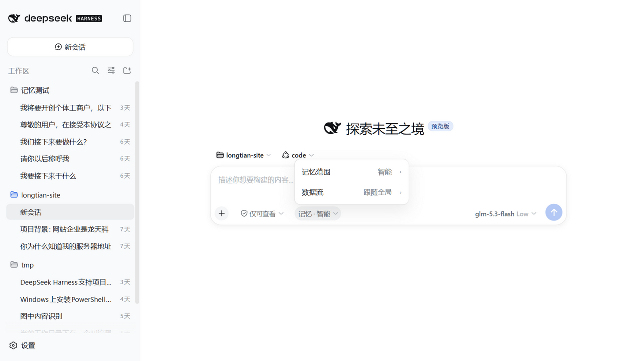 深色主题下的会话记忆芯片与级联菜单：输入栏左簇 Read Only 芯片右侧是「记忆 · 智能 ▾」芯片；点击向上弹出圆角浮层菜单，两行「记忆范围 智能 ›」「数据流 跟随全局 ›」，数据流行右侧悬停出二级子面板列出 跟随全局✓/读写/只写/暂停 四个选项