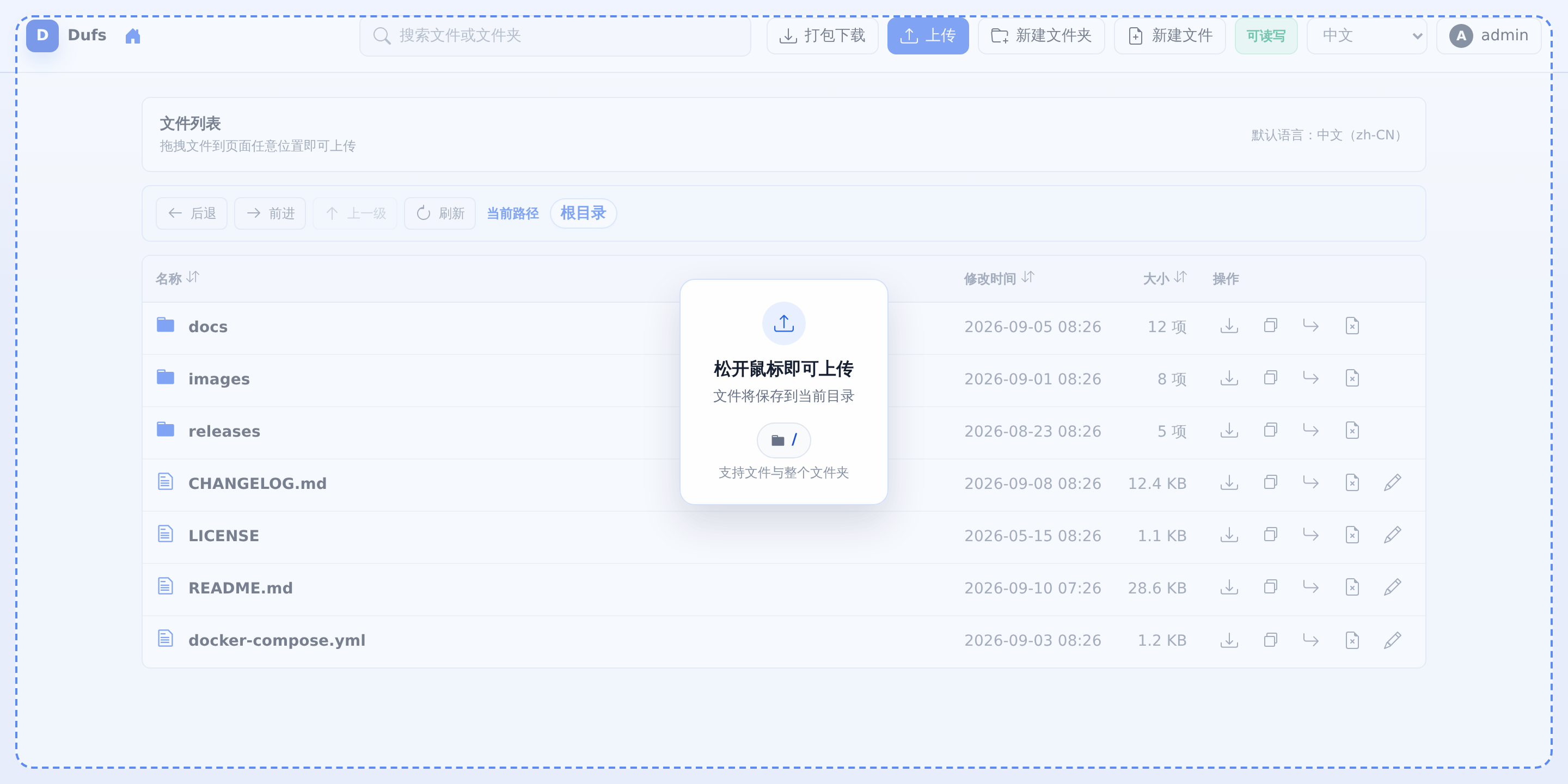 拖拽上传提示