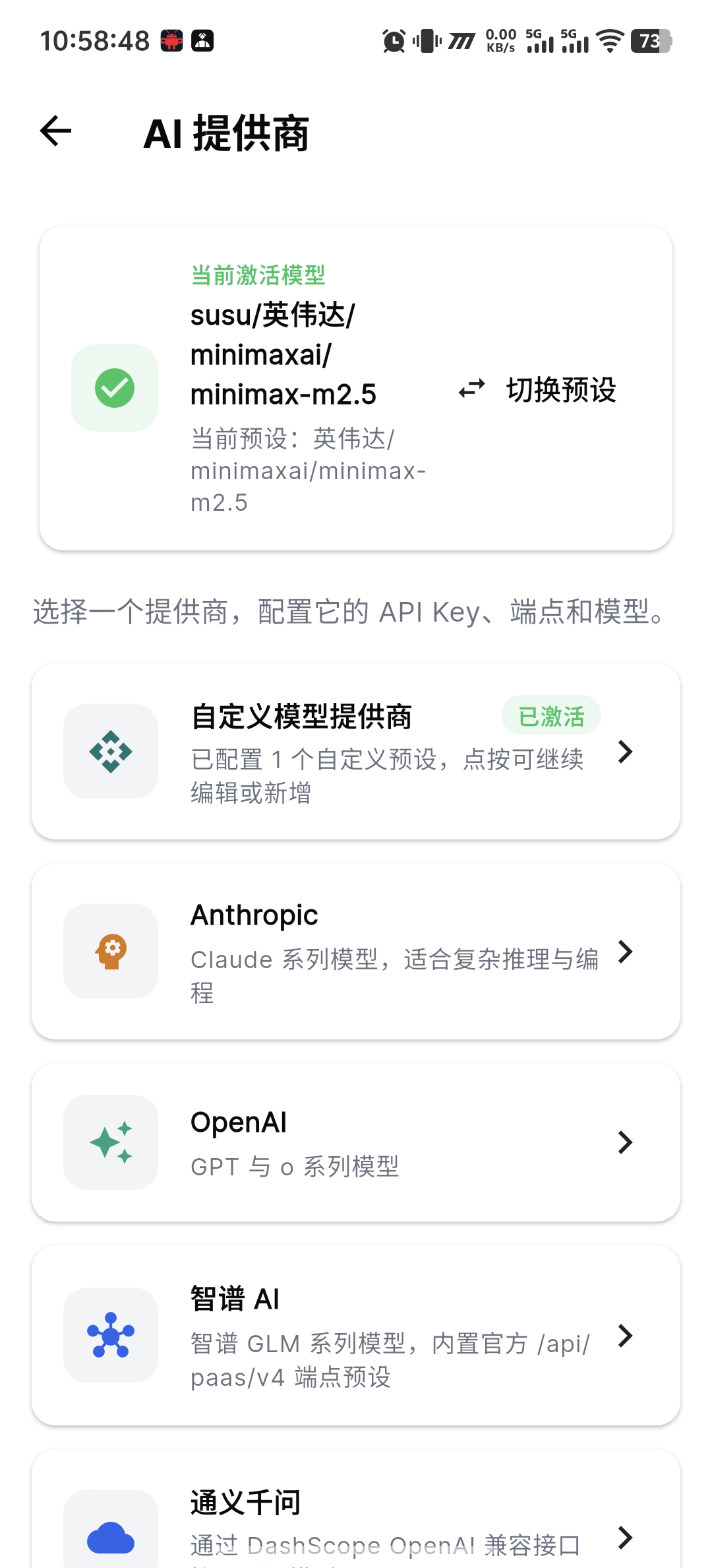 AI 提供商