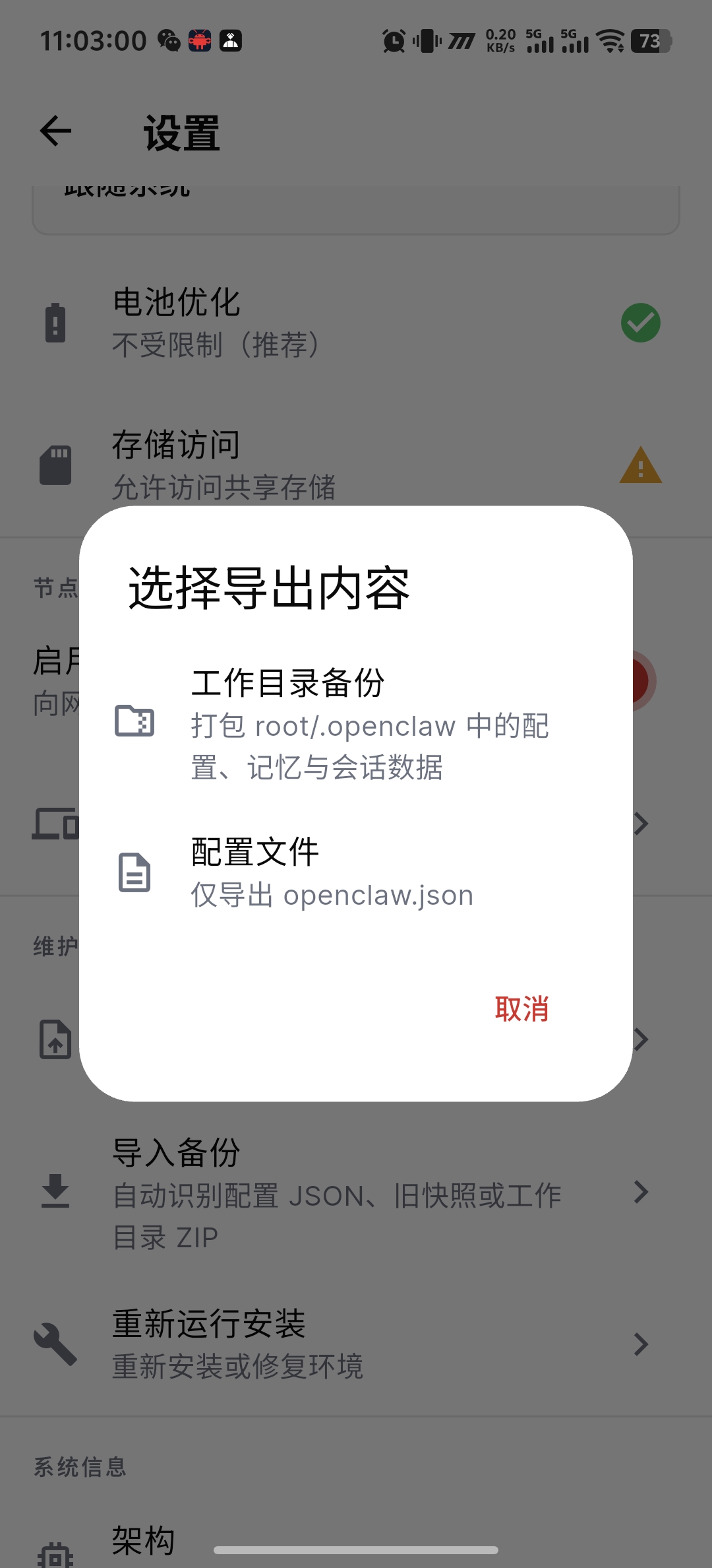 导出备份