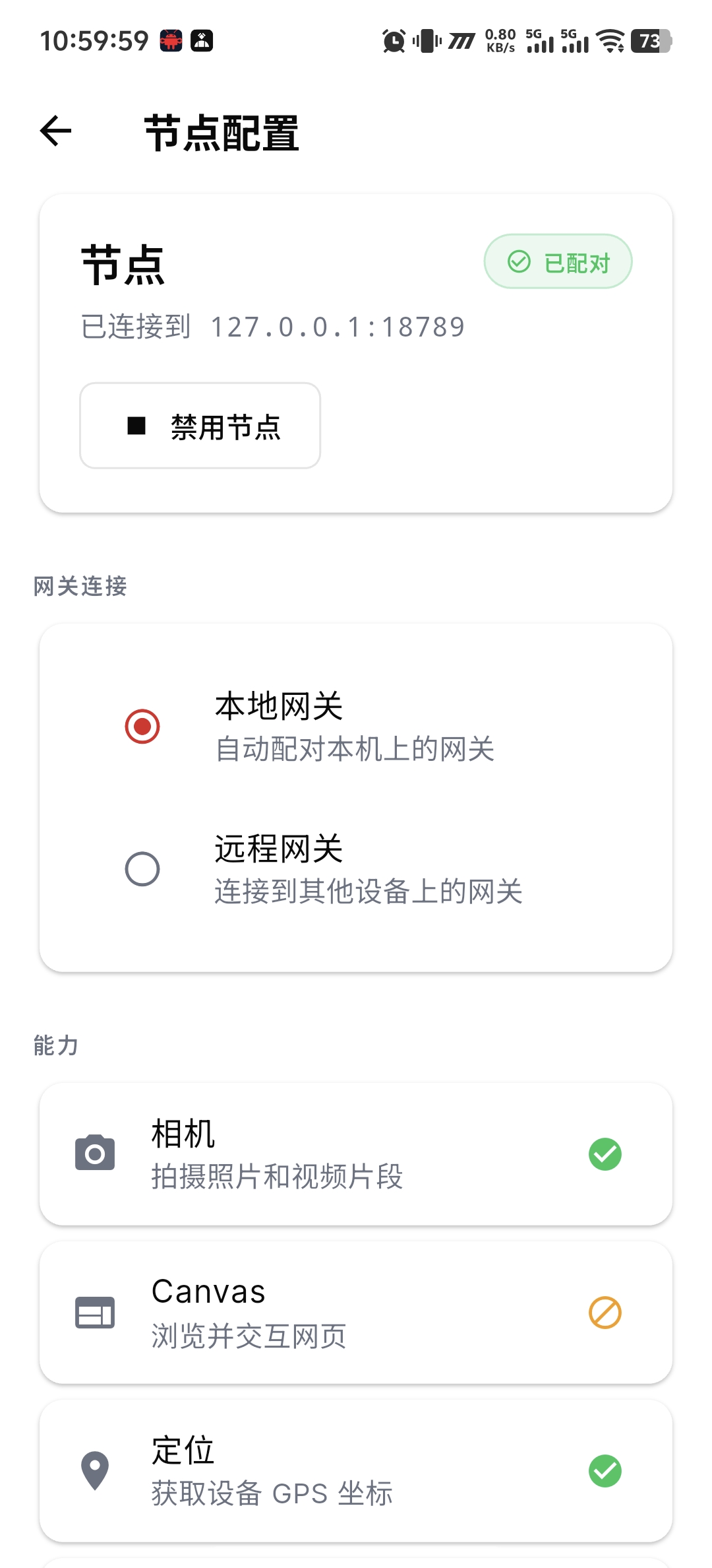 节点能力