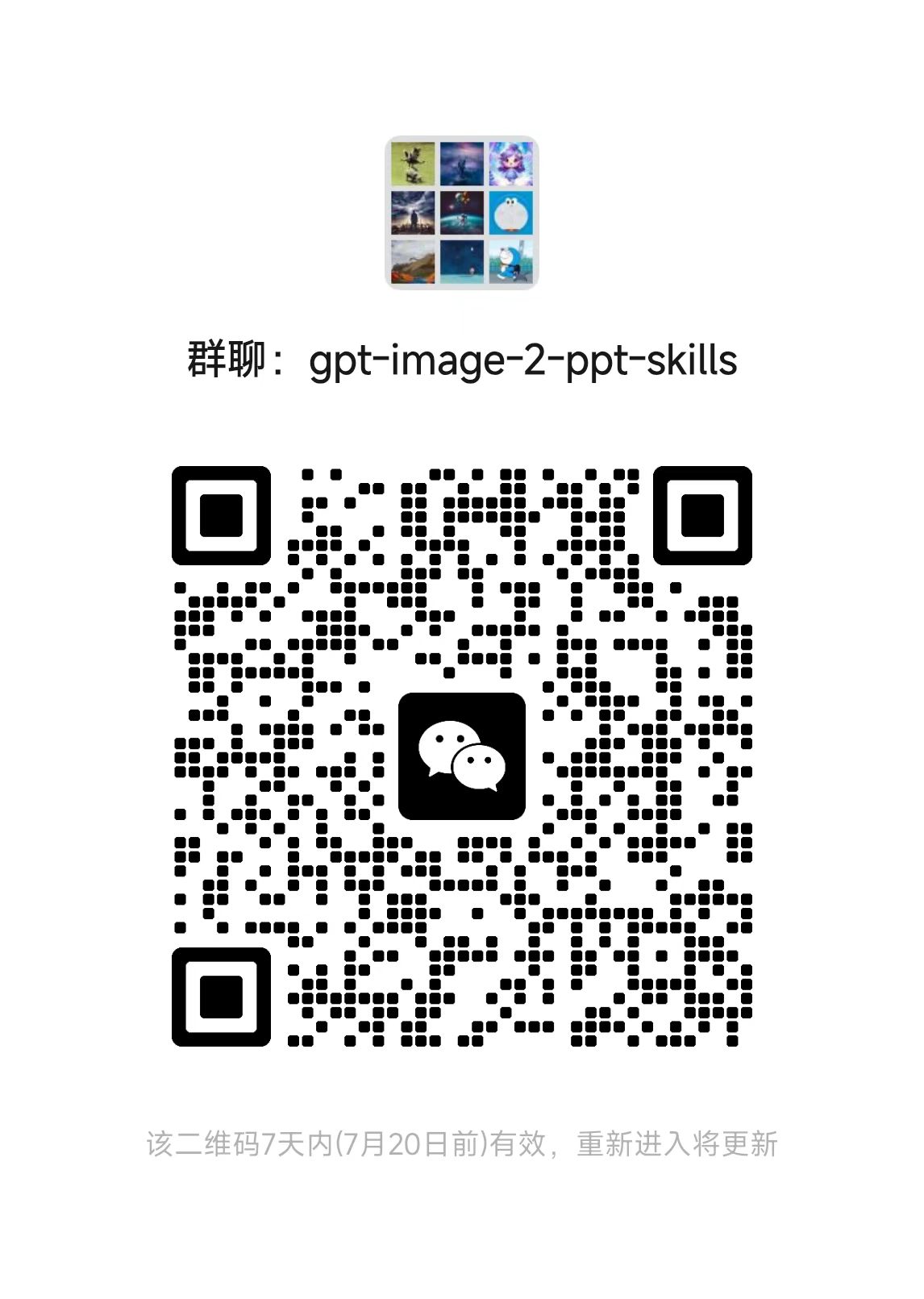 微信交流群