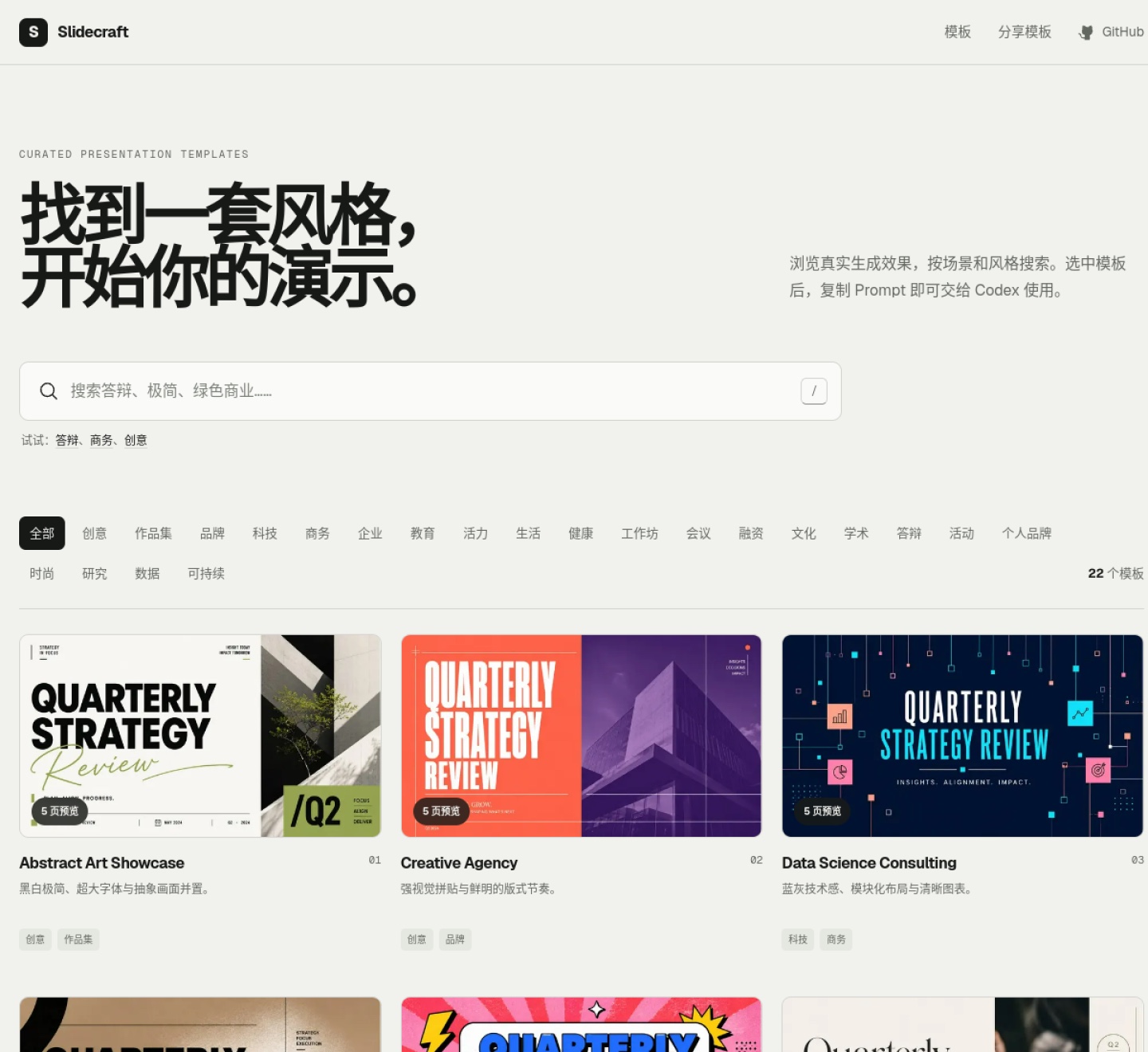 SlideCraft Template Gallery：浏览并复制喜欢的 PPT 模板