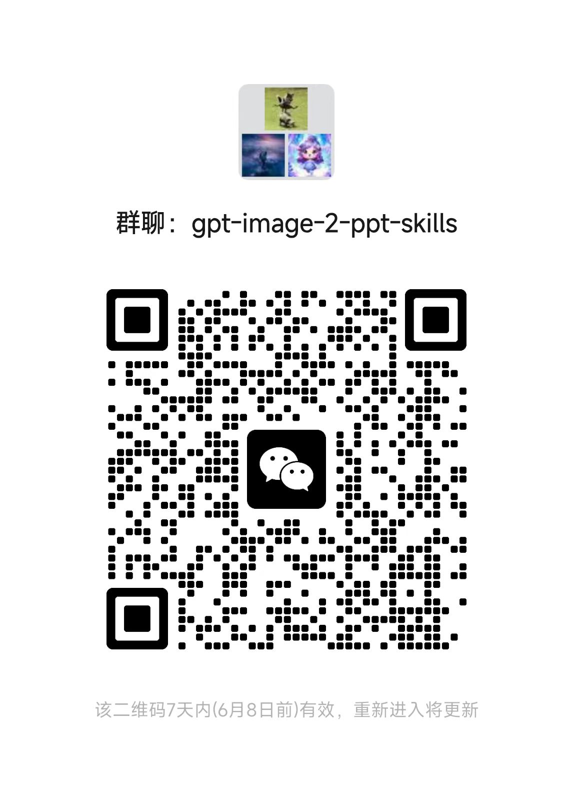 微信交流群