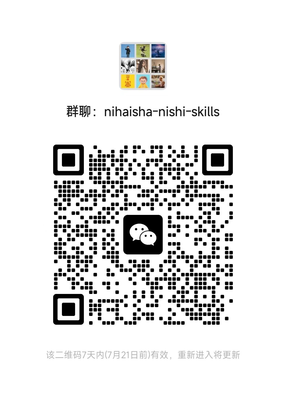 ./docs/wechat_group_qr_20260714.jpg