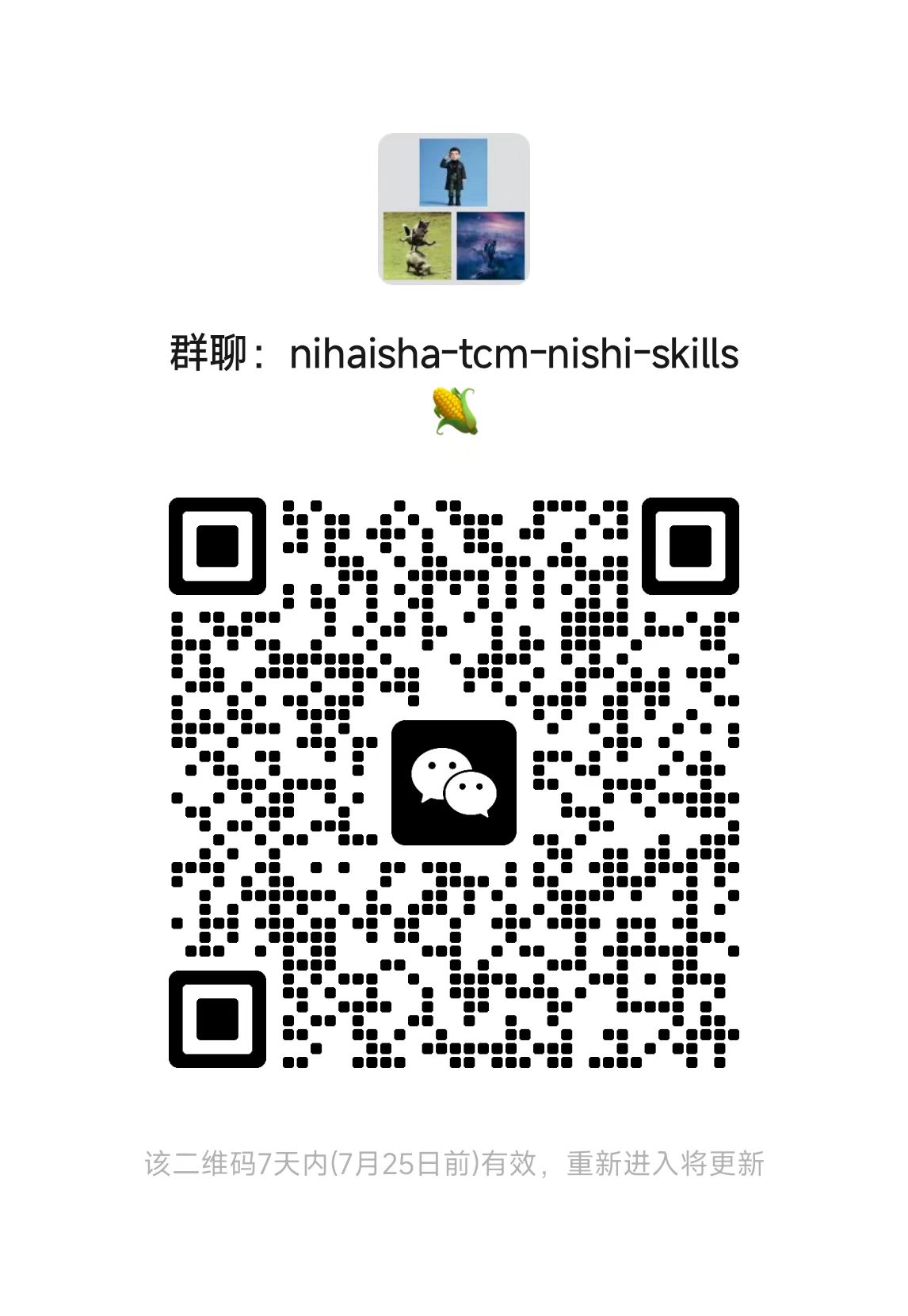 ./docs/wechat_group_qr_20260718.jpg
