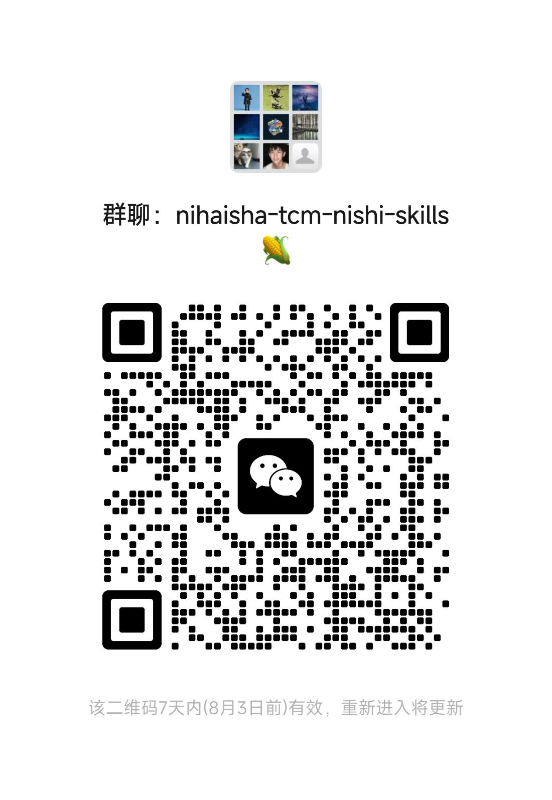 ./docs/wechat_group_qr_20260727.jpg