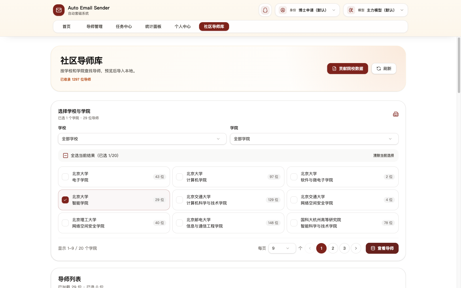 社区导师库截图