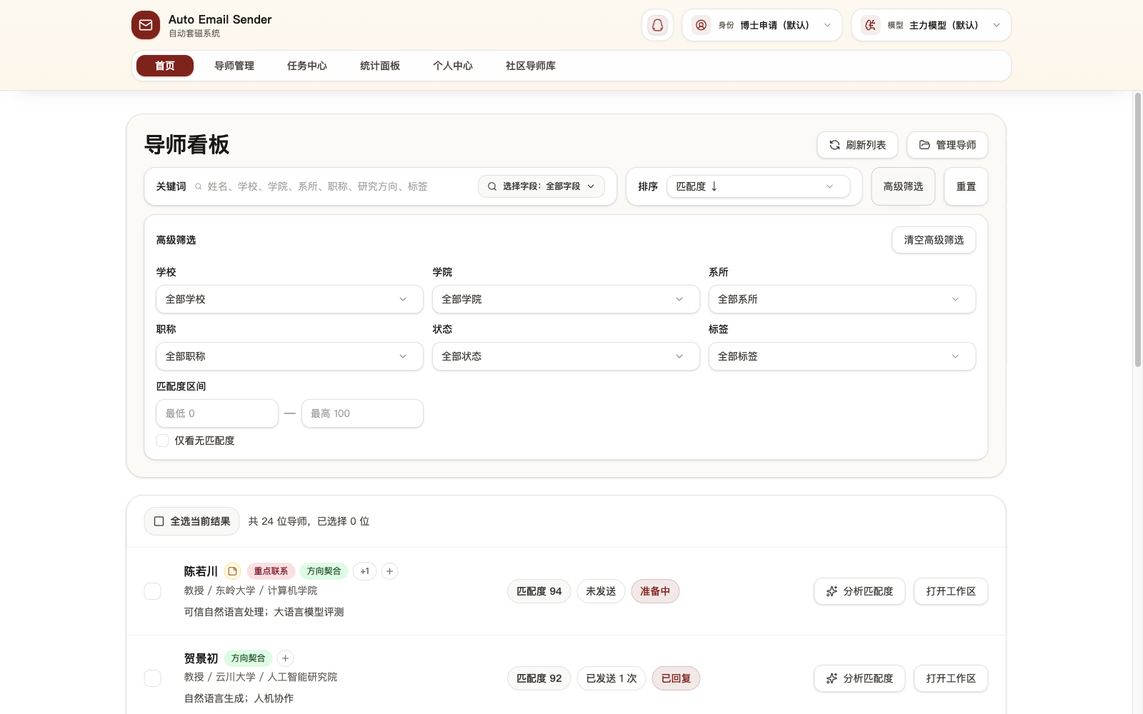 导师看板截图