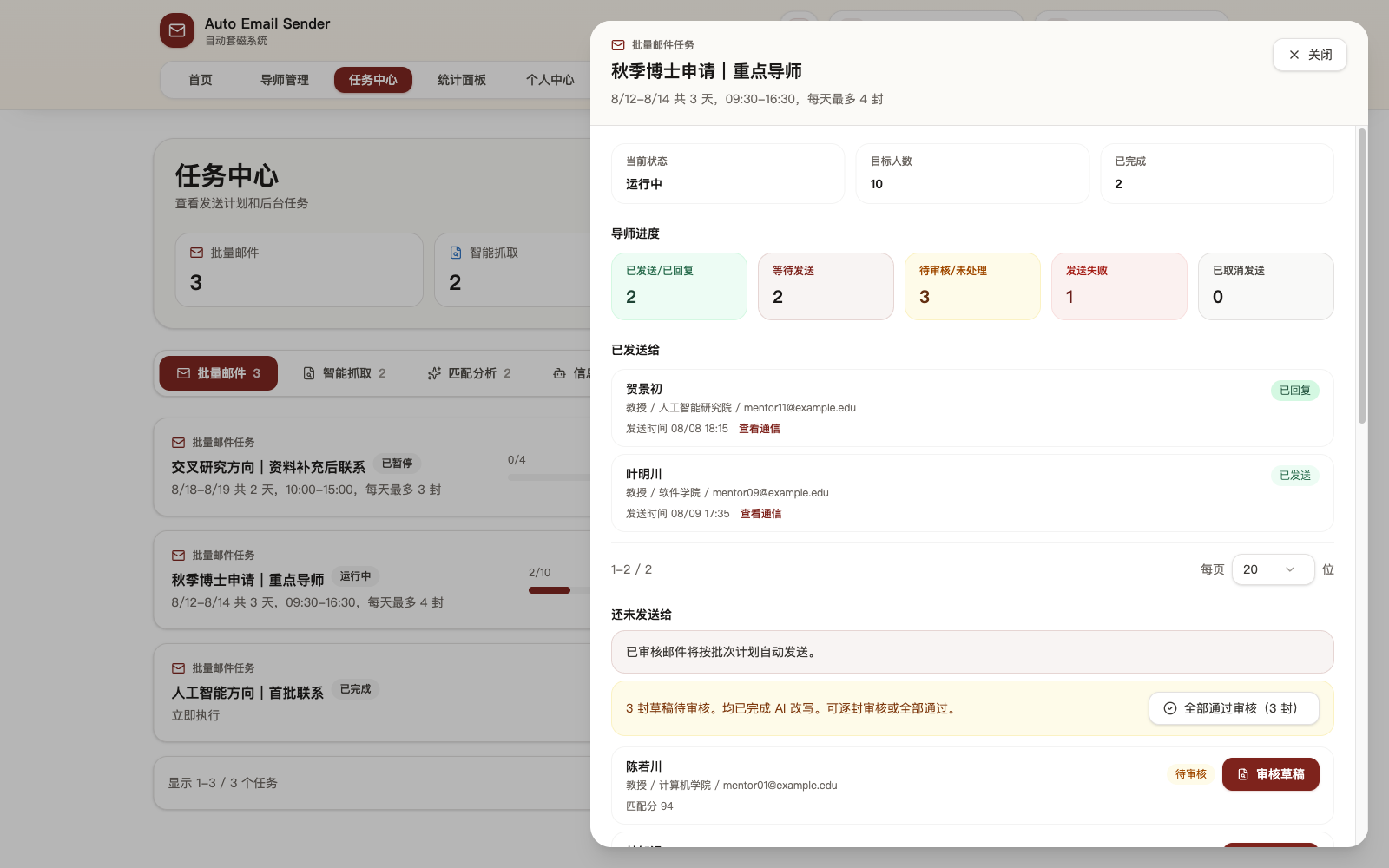 批量草稿审核截图
