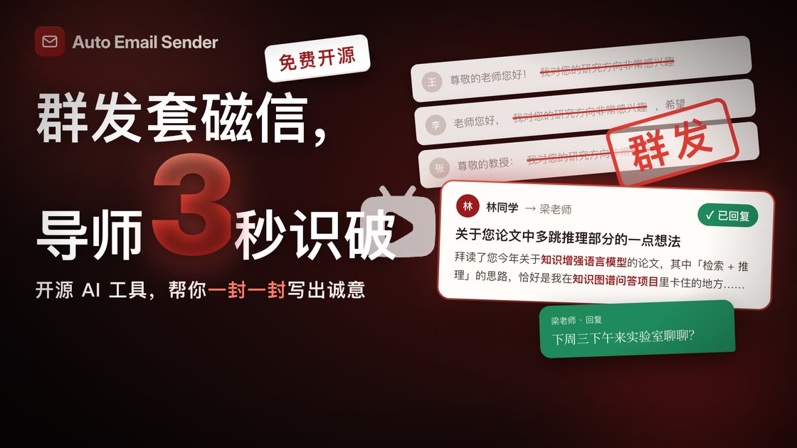 Auto Email Sender 宣传片，点击前往哔哩哔哩观看
