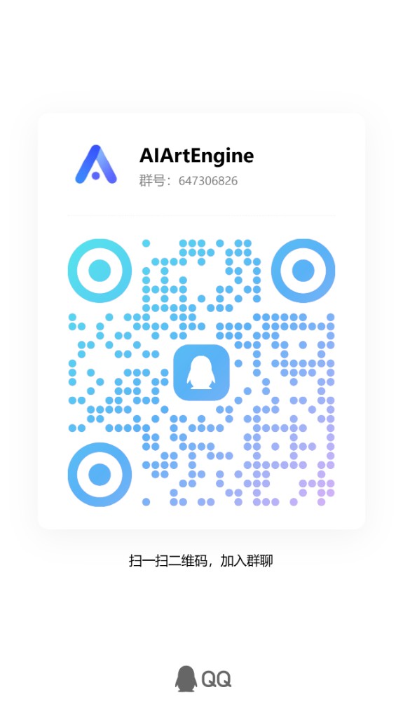 AIArtEngine QQ 群二维码
