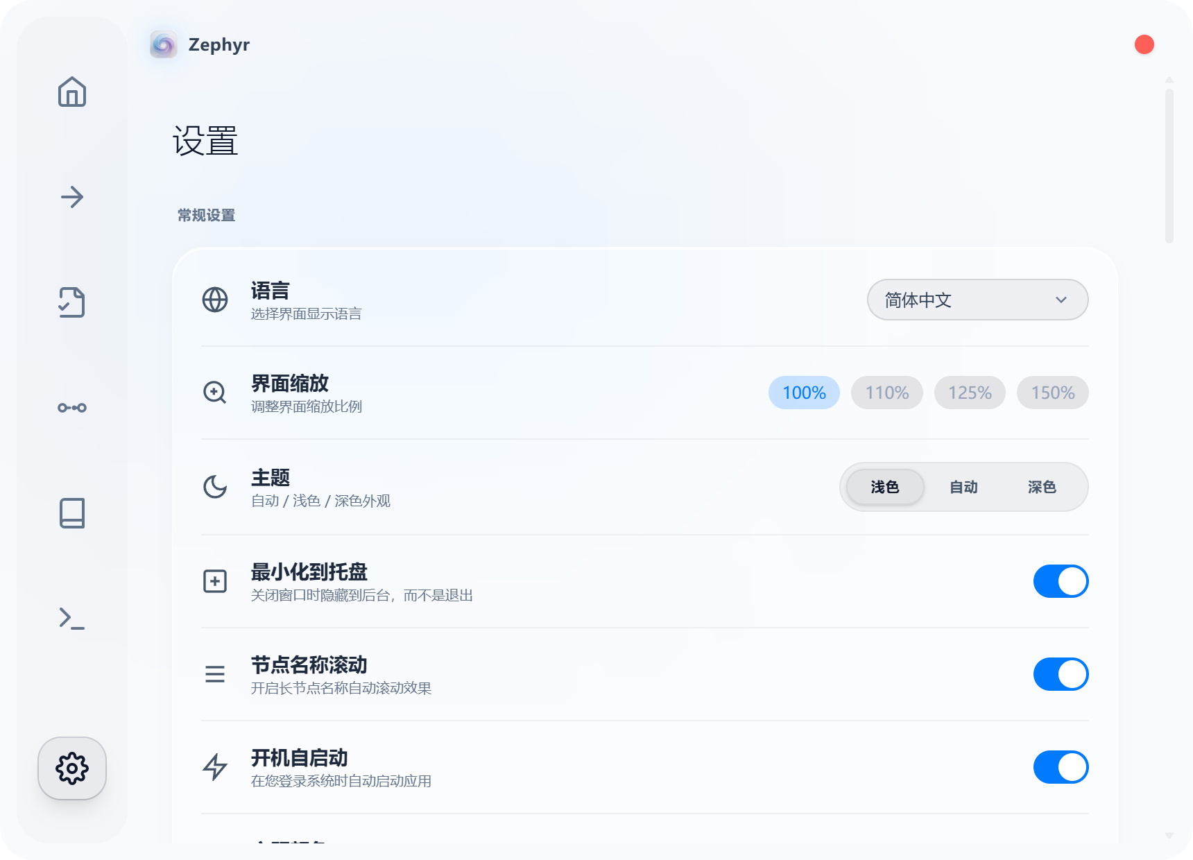 Zephyr 设置页面 - 系统代理与 TUN 配置