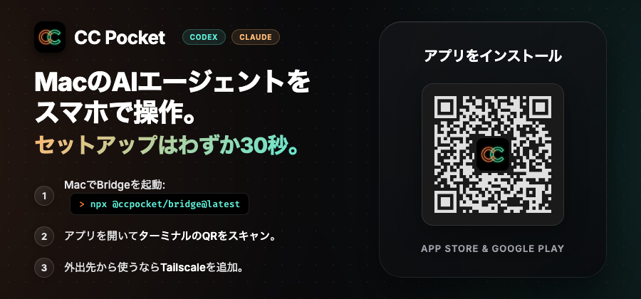 CC Pocket — 30秒でセットアップ