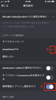 discord_notification_settings_jp