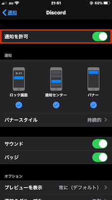 iphone_discord_settings_jp