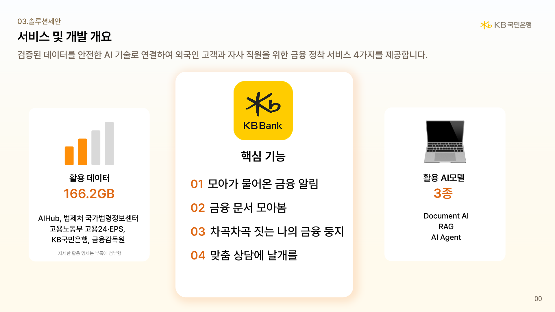 서비스 및 개발 개요