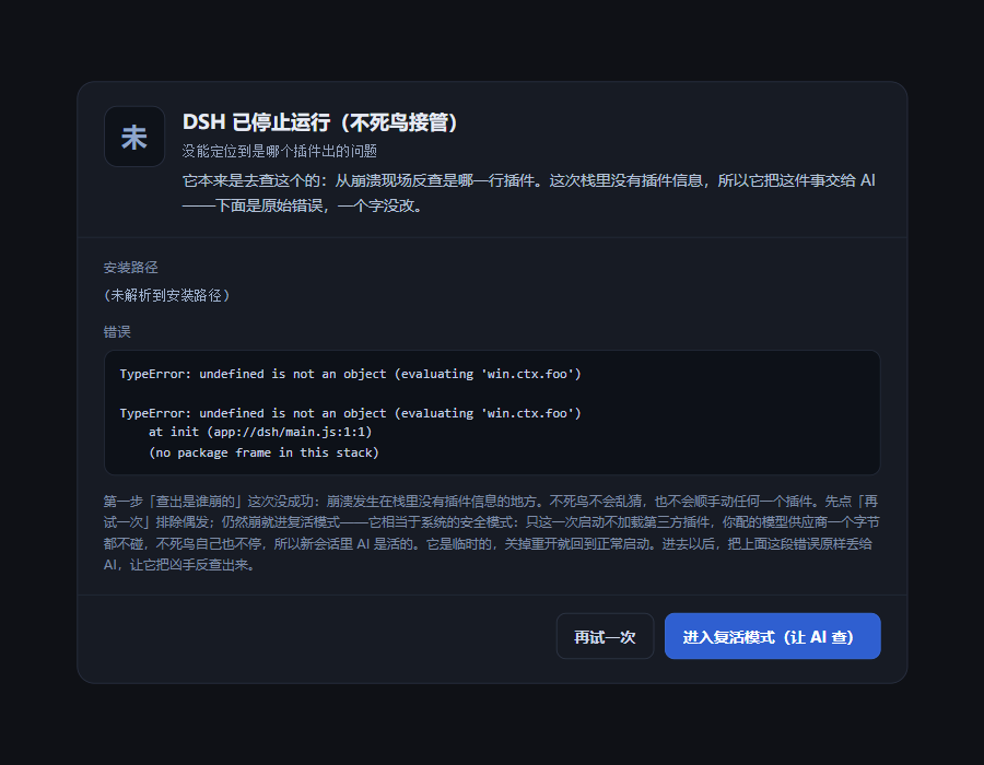 崩溃页：查不出是哪个插件