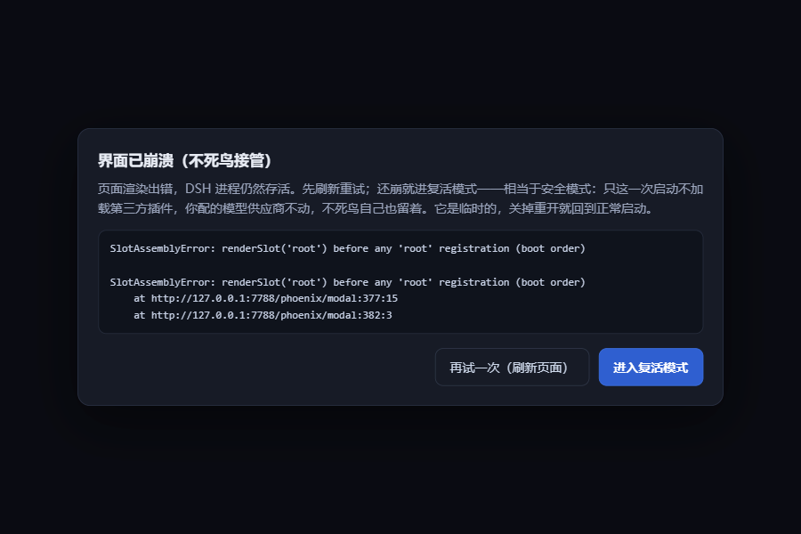 对话框：进程还活着，但已经不能对话