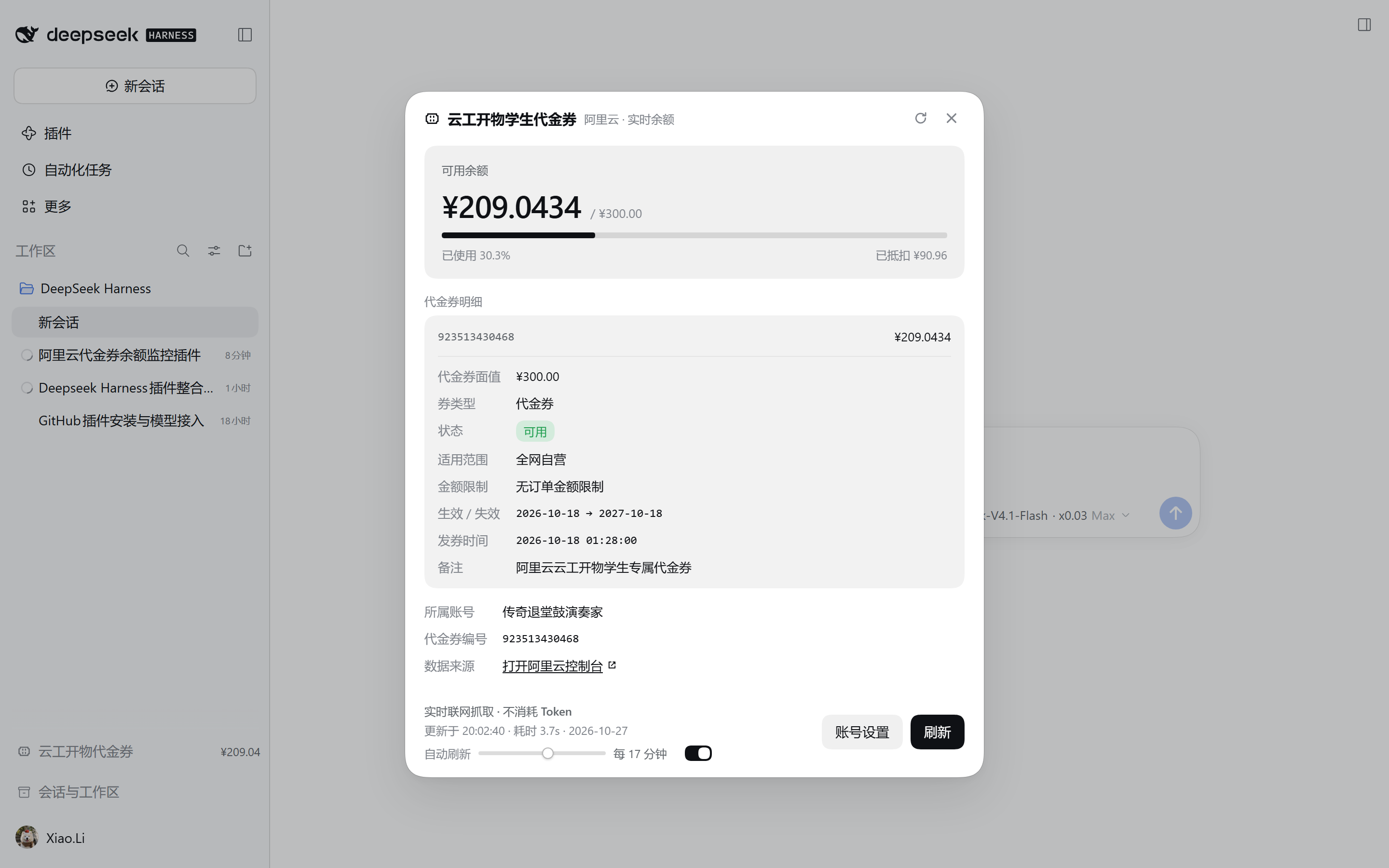 自动刷新滑块