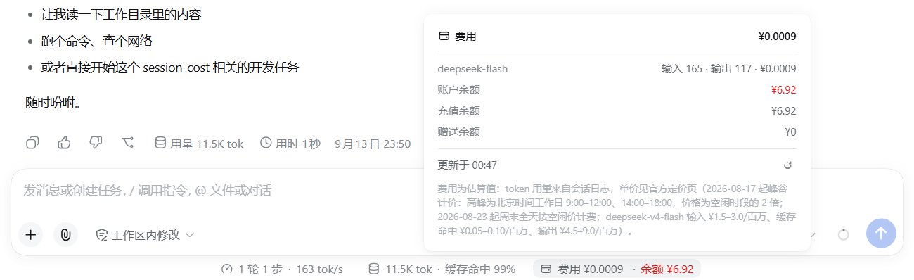 余额低于阈值时读数变红