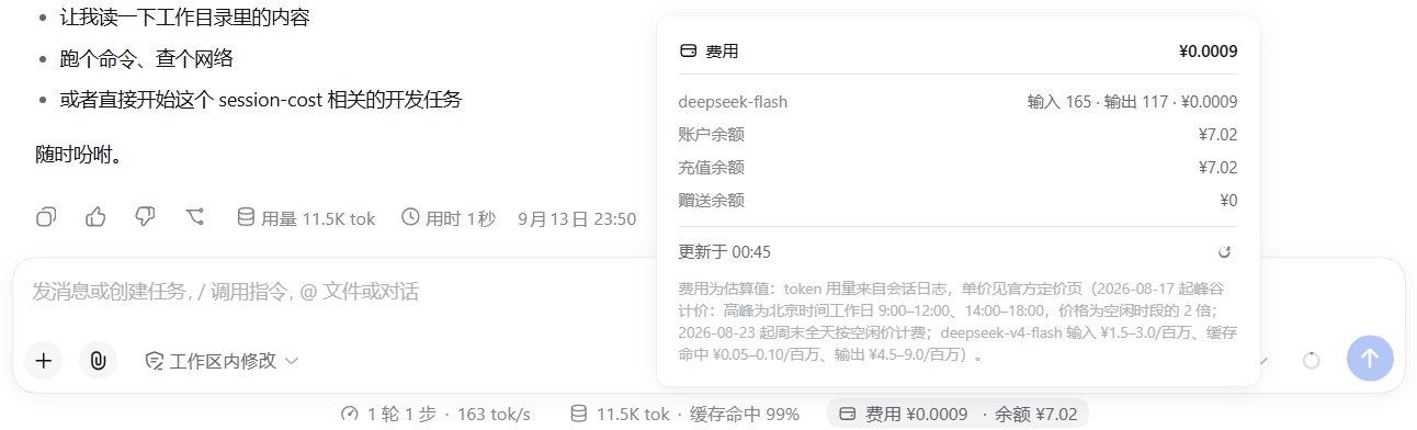 自带统计栏里的费用 pill(第三个)与点击展开的明细面板