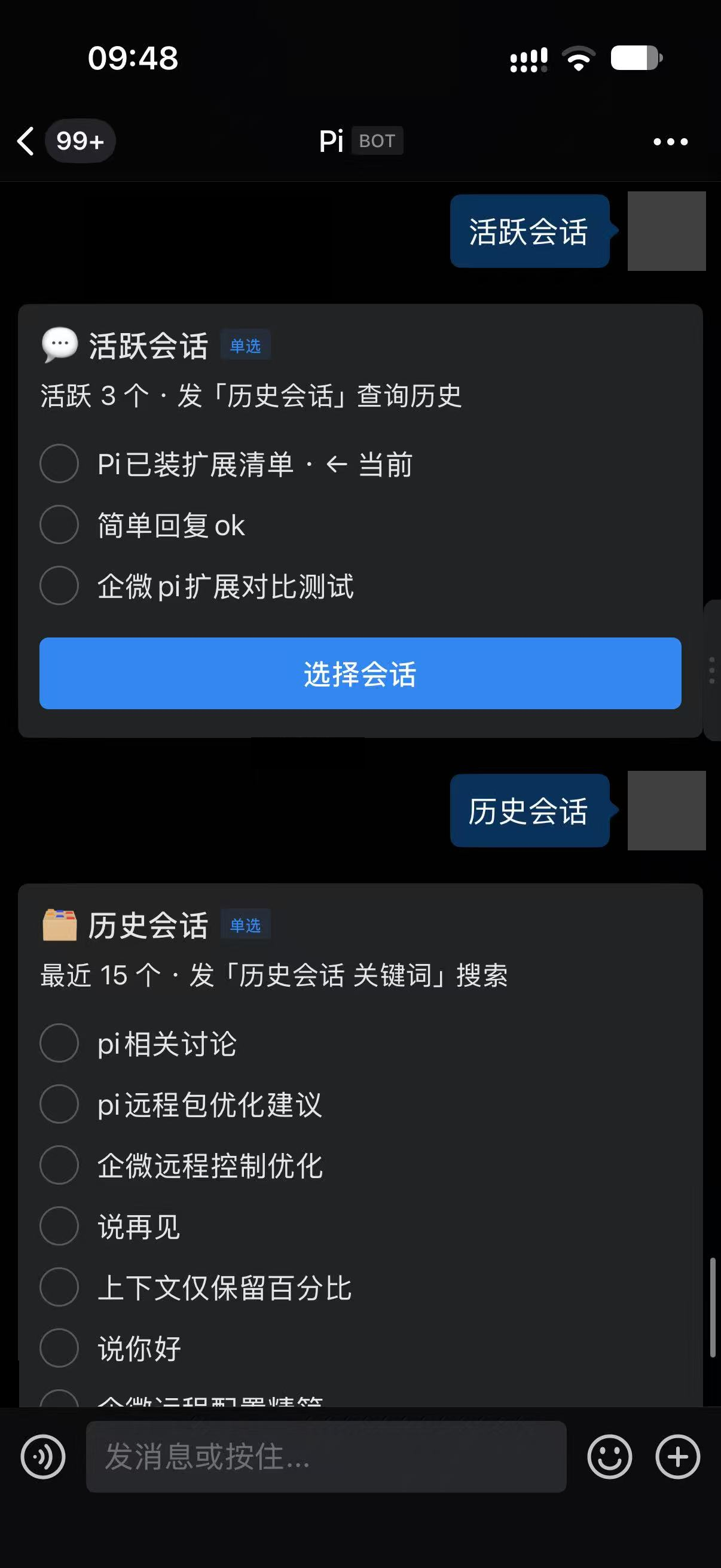 会话管理