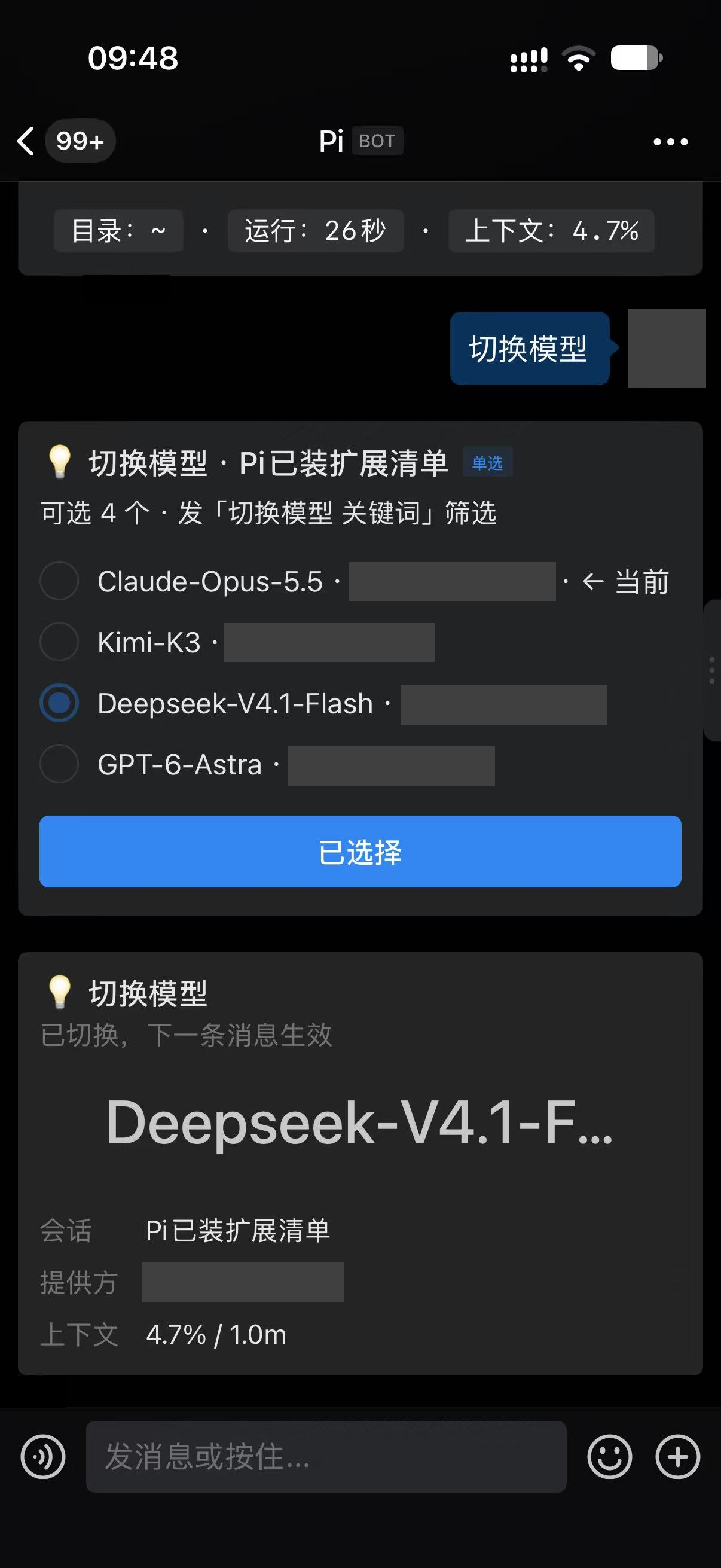 切换模型