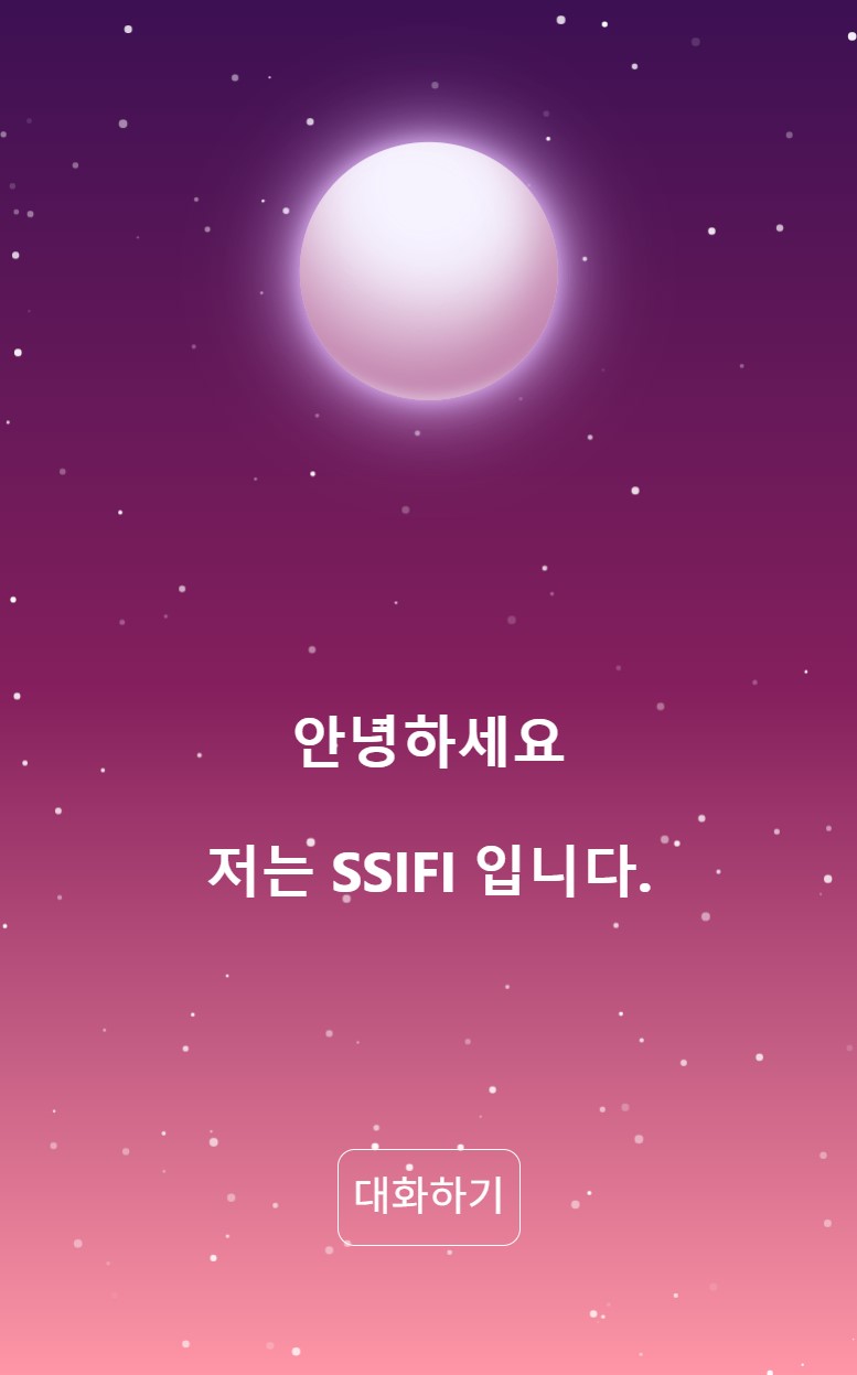 ssifi_메인