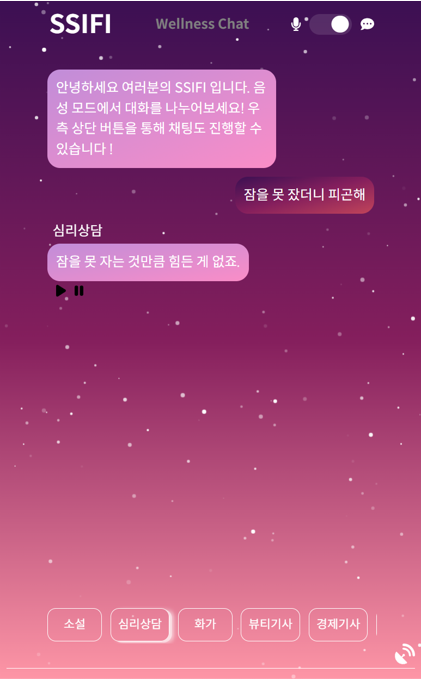 ssifi_채팅모드