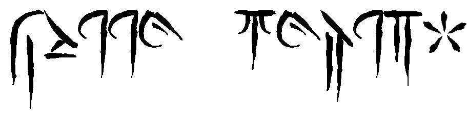 Example of draconic script image output for the words, "Hello, World!"