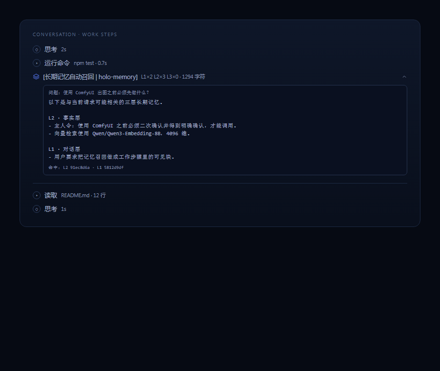 工作步骤里的长期记忆自动召回