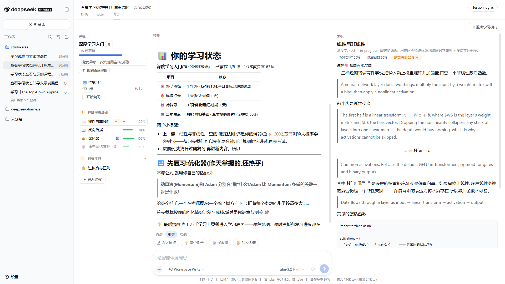 Three-column study tab: course rail, tutor, blackboard