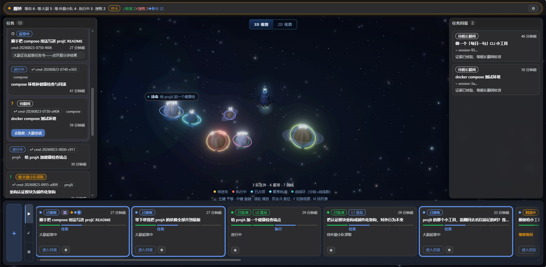 星域视图