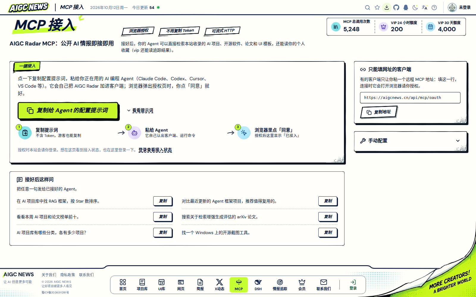 MCP setup page with a copyable agent prompt and browser authorization endpoint