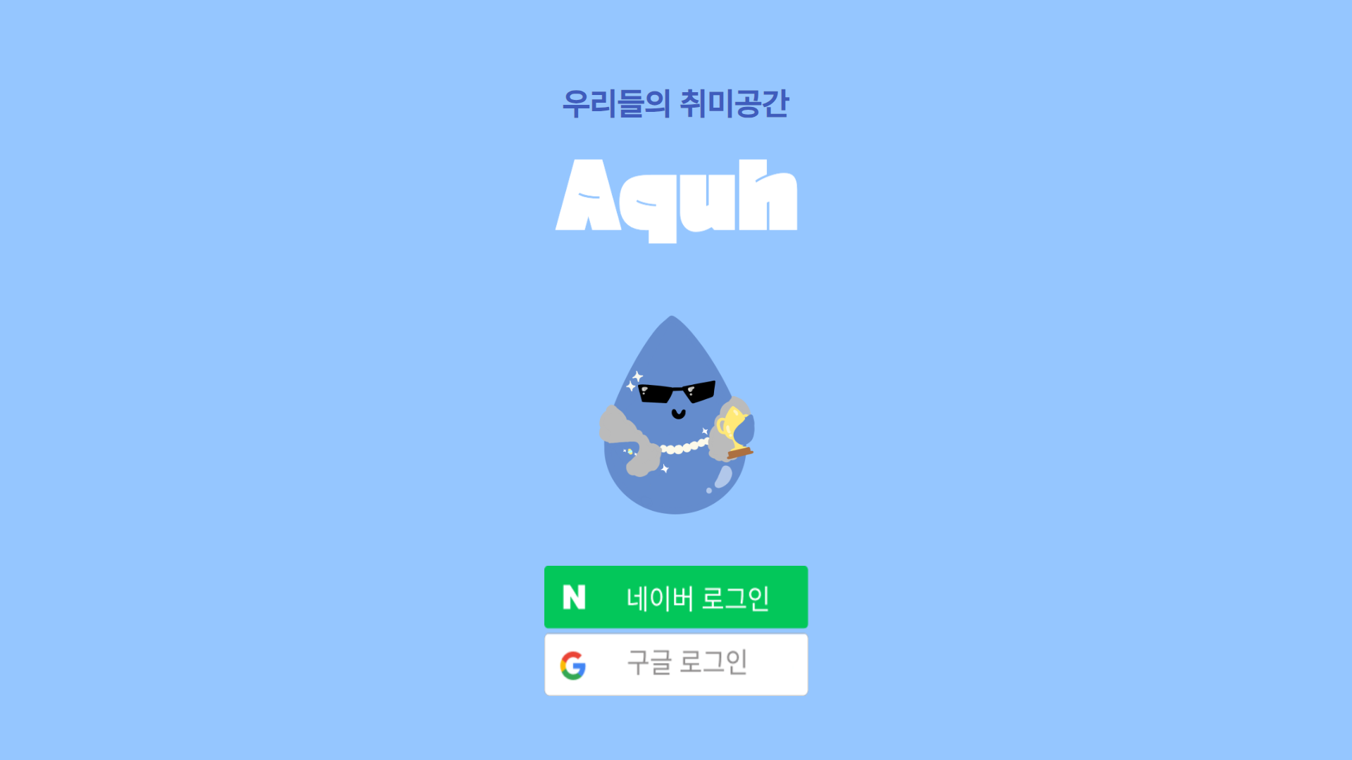 로그인