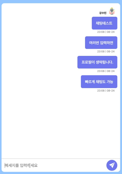 채팅