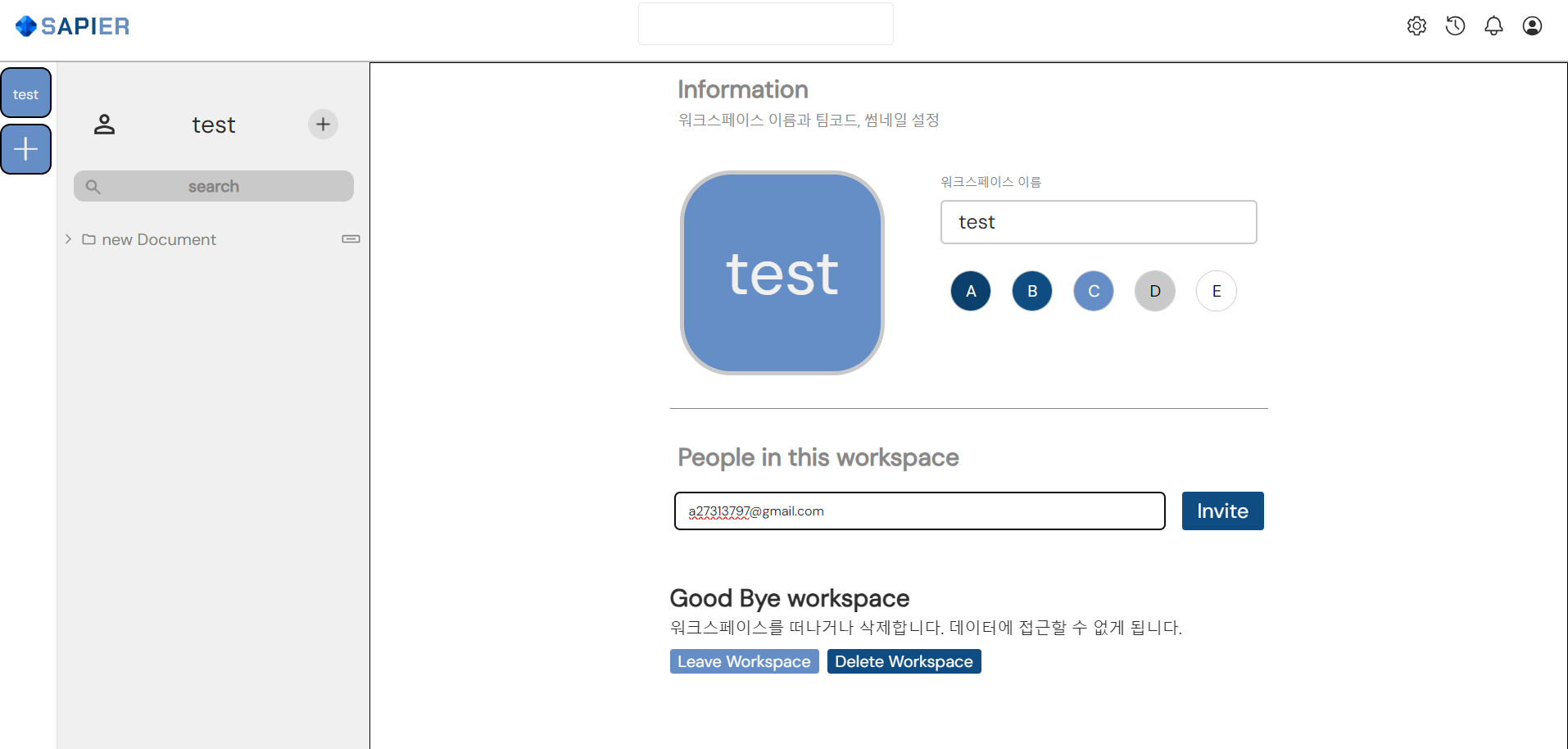 워크스페이스 초대