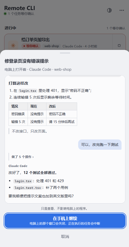 电脑上打开着的对话：先看内容，再决定要不要在手机上继续