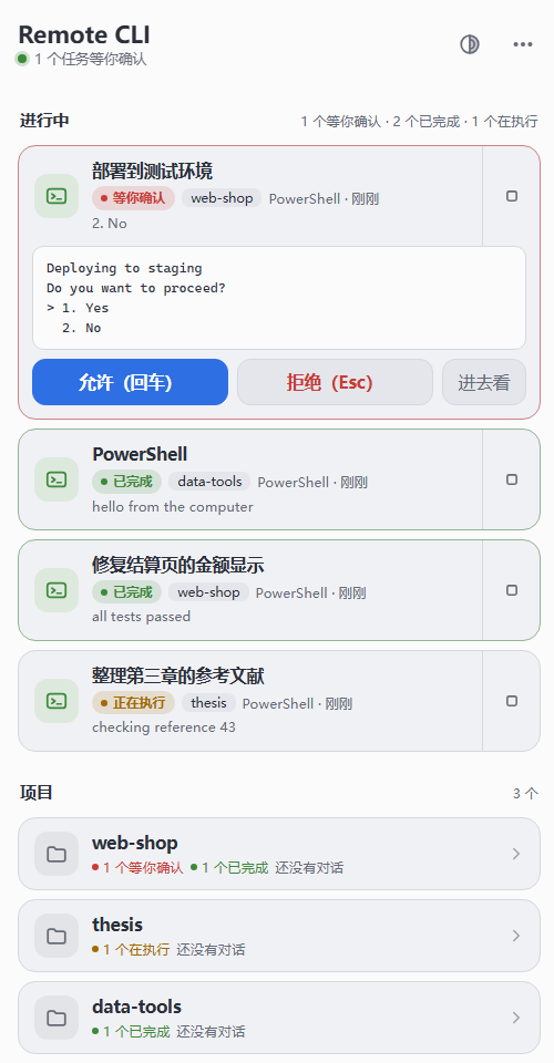 一台电脑的首页：等你确认的任务可以直接在卡片上回答
