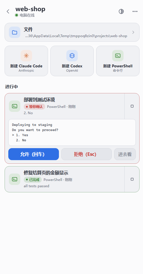 一个项目：新建终端和历史对话