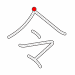 Kanji Stroke Order