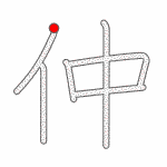 Kanji Stroke Order