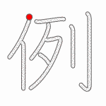 Kanji Stroke Order