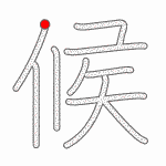 Kanji Stroke Order