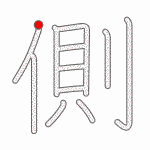 Kanji Stroke Order