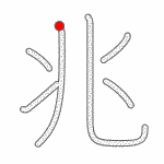 Kanji Stroke Order