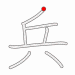 Kanji Stroke Order