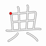 Kanji Stroke Order