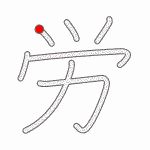 Kanji Stroke Order